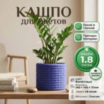 Дизайнерский горшок для растений с имитацией плетёного каната, 14х14х11 см, фиолетовый