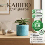 Дизайнерский горшок для растений с имитацией плетёного каната, 14х14х11 см, бирюзовый Дизайнерский горшок для растений с имитацией плетёного каната, 14х14х11 см, бирюзовый