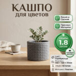 Дизайнерский горшок для растений с имитацией плетёного каната, 14х14х11 см, серебристый Дизайнерский горшок для растений с имитацией плетёного каната, 14х14х11 см, серебристый