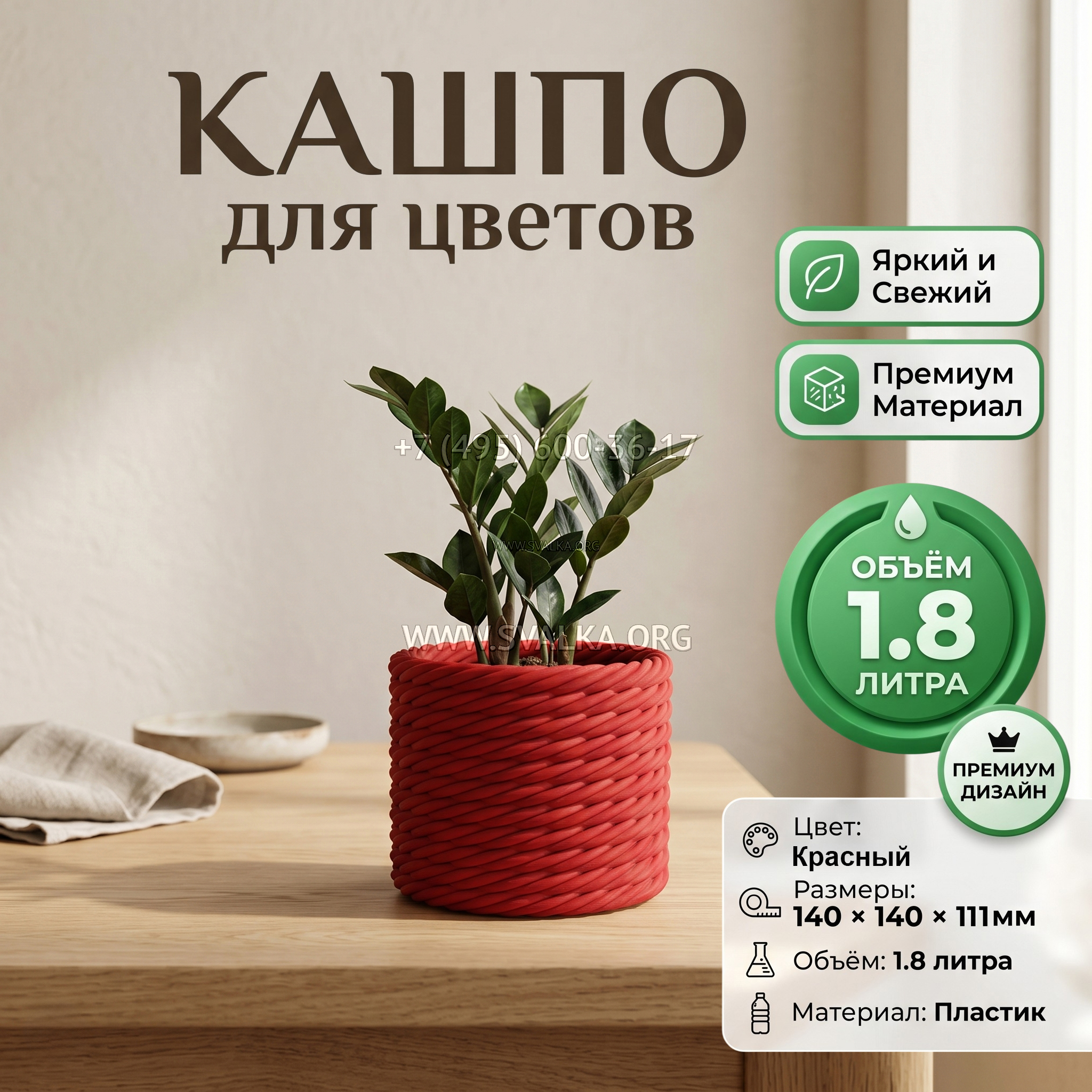 Дизайнерский горшок для растений с имитацией плетёного каната, 14х14х11 см, красный Дизайнерский горшок для растений с имитацией плетёного каната, 14х14х11 см, красный