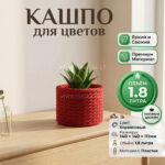 Дизайнерский горшок для растений с имитацией плетёного каната, 14х14х11 см, коралловый