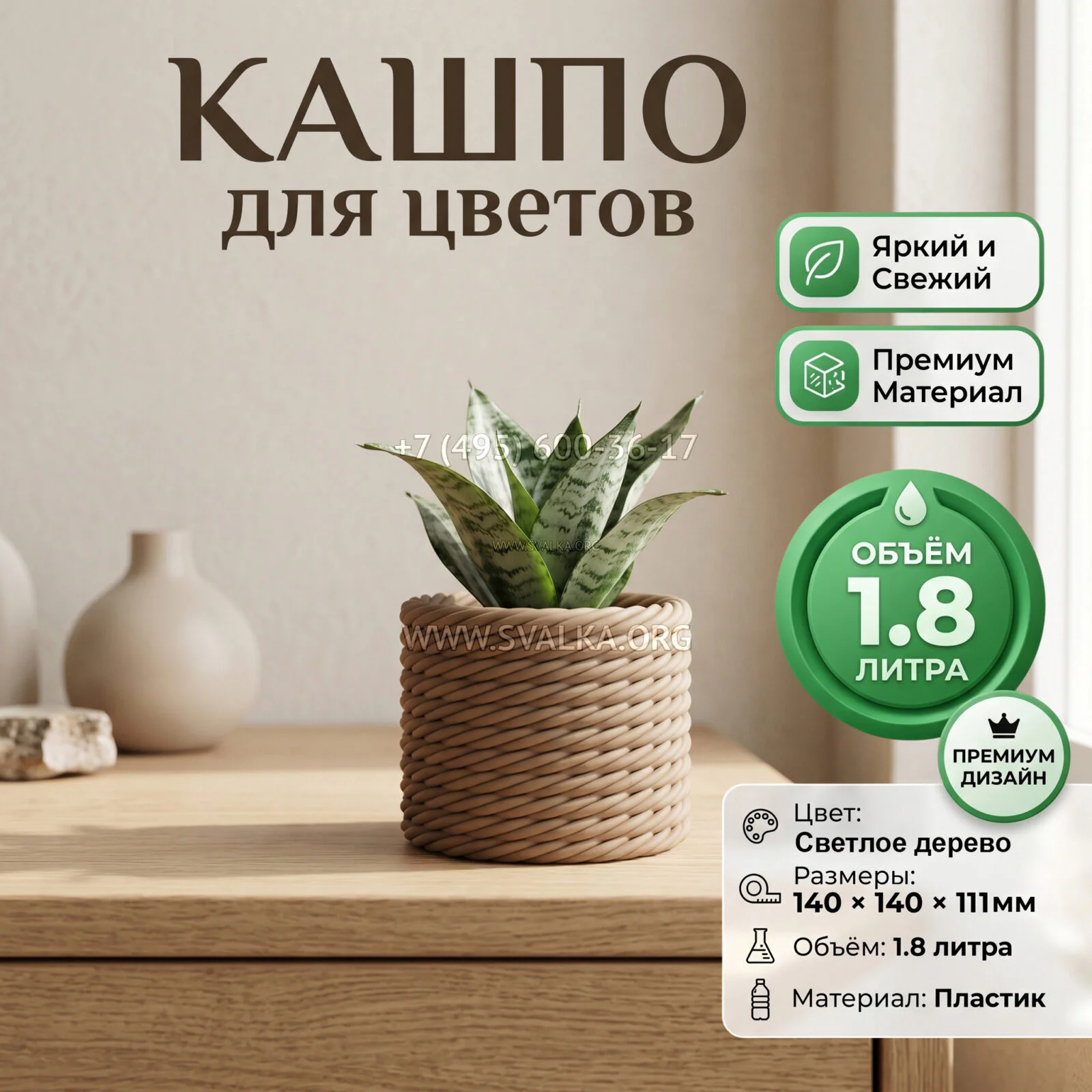 Дизайнерский горшок для растений с имитацией плетёного каната, 14х14х11 см, светлое дерево