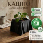 Дизайнерский горшок для растений с имитацией драпированной ткани, 17х17х10 см, черный Дизайнерский горшок для растений с имитацией драпированной ткани, 17х17х10 см, черный