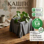 Дизайнерский горшок для растений с имитацией драпированной ткани, 17х17х10 см, серебристый