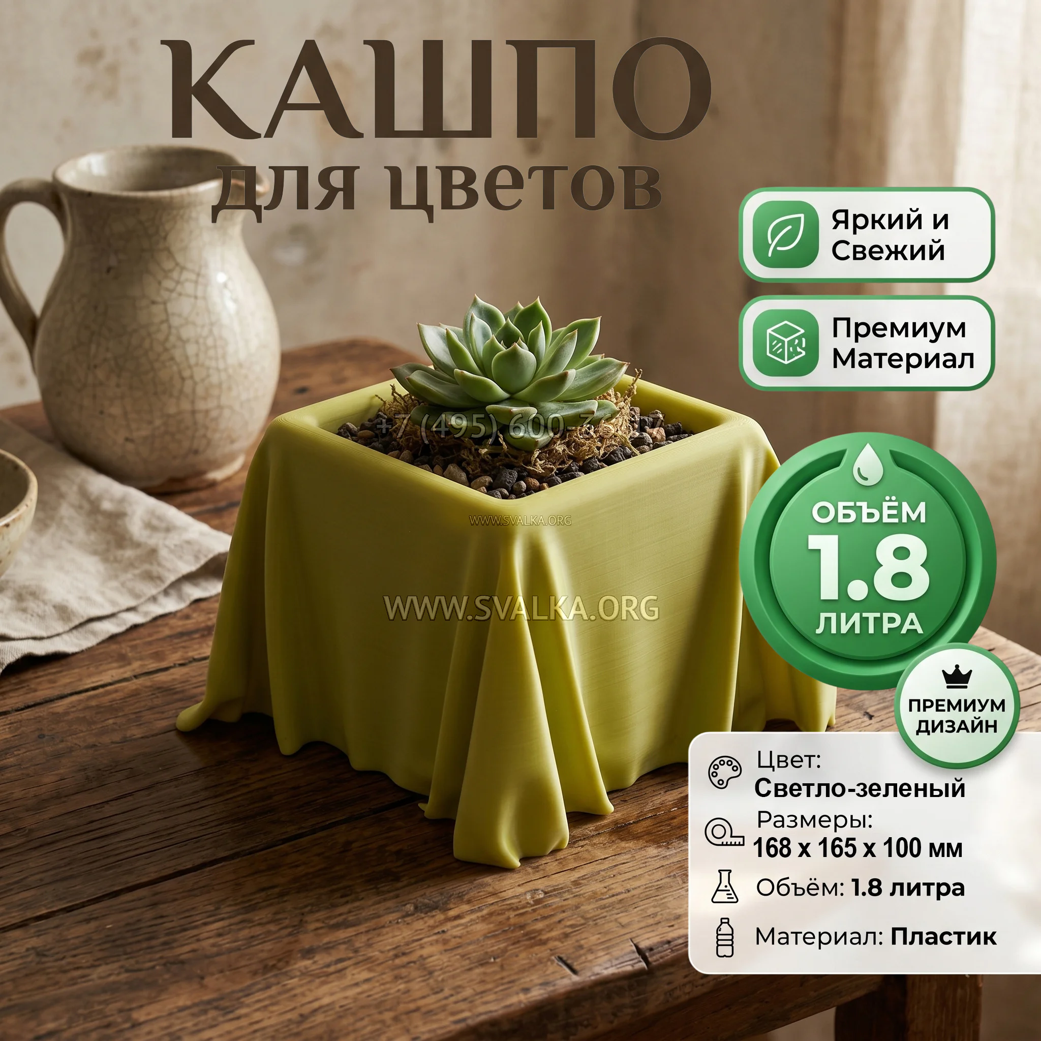 Дизайнерский горшок для растений с имитацией драпированной ткани, 17х17х10 см, светло-зеленый