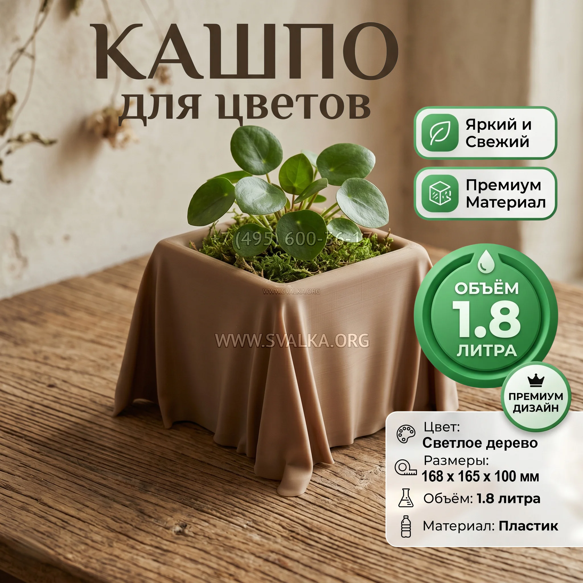 Дизайнерский горшок для растений с имитацией драпированной ткани, 17х17х10 см, светлое дерево