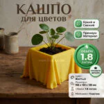 Дизайнерский горшок для растений с имитацией драпированной ткани, 17х17х10 см, желтый