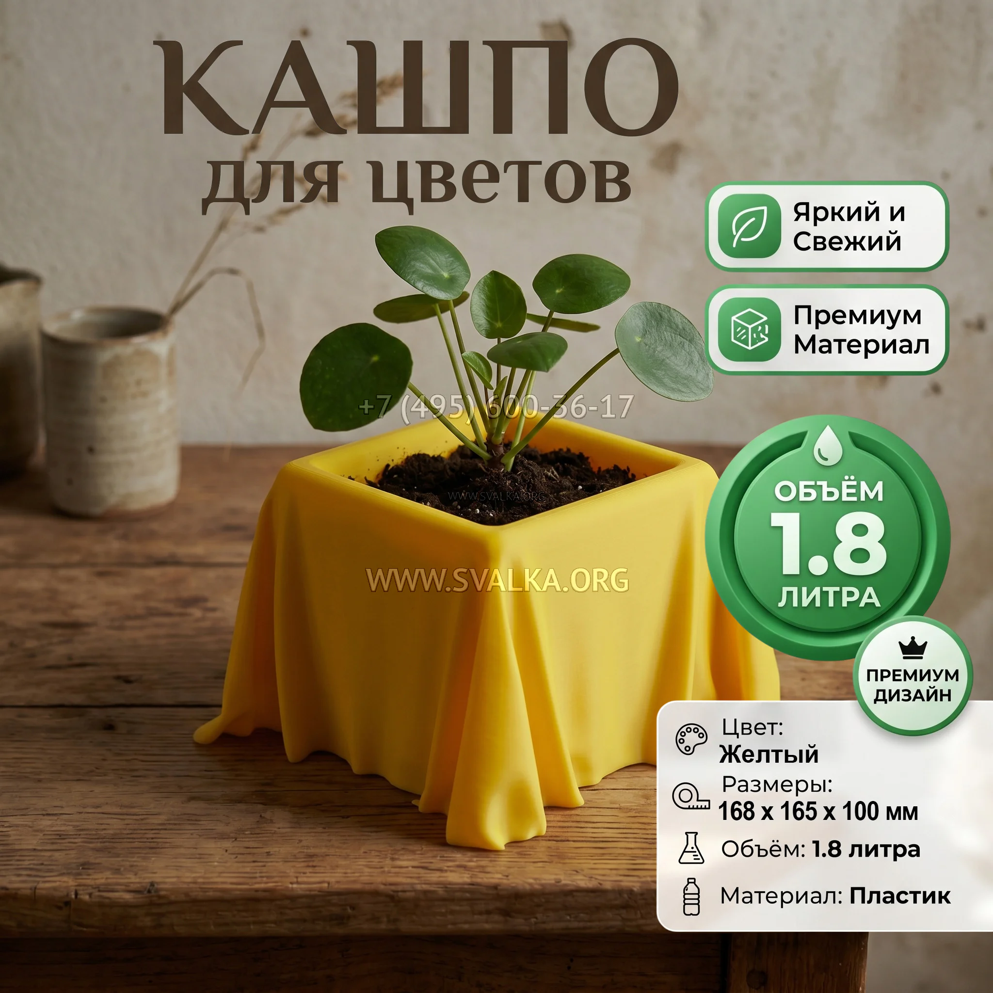 Дизайнерский горшок для растений с имитацией драпированной ткани, 17х17х10 см, желтый