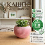 Дизайнерское кашпо для растений с витым рельефом, 14х14х9 см, светло-розовый