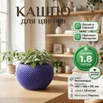 Дизайнерское кашпо для растений с витым рельефом, 14х14х9 см, фиолетовый Дизайнерское кашпо для растений с витым рельефом, 14х14х9 см, фиолетовый