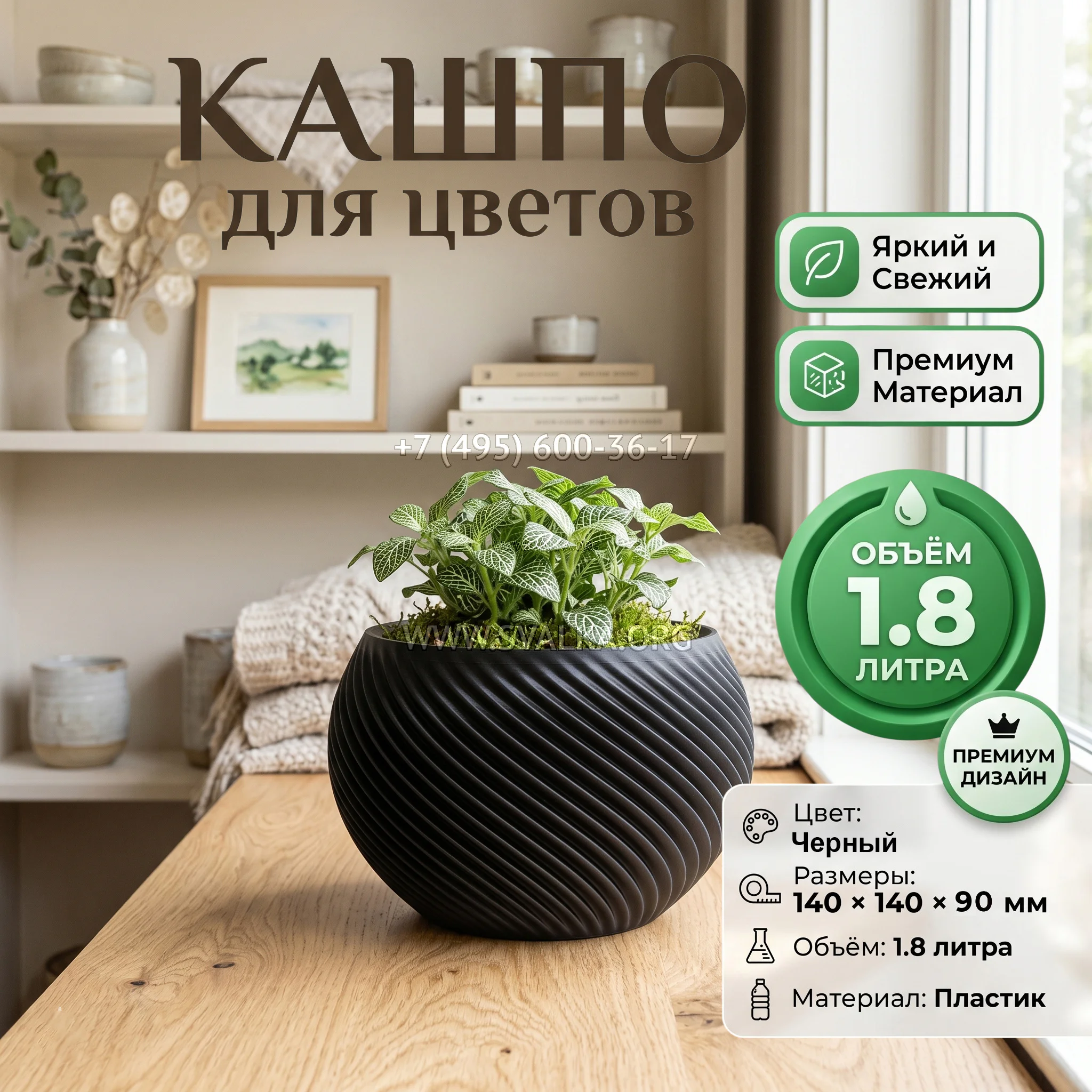 Дизайнерское кашпо для растений с витым рельефом, 14х14х9 см, черный Дизайнерское кашпо для растений с витым рельефом, 14х14х9 см, черный