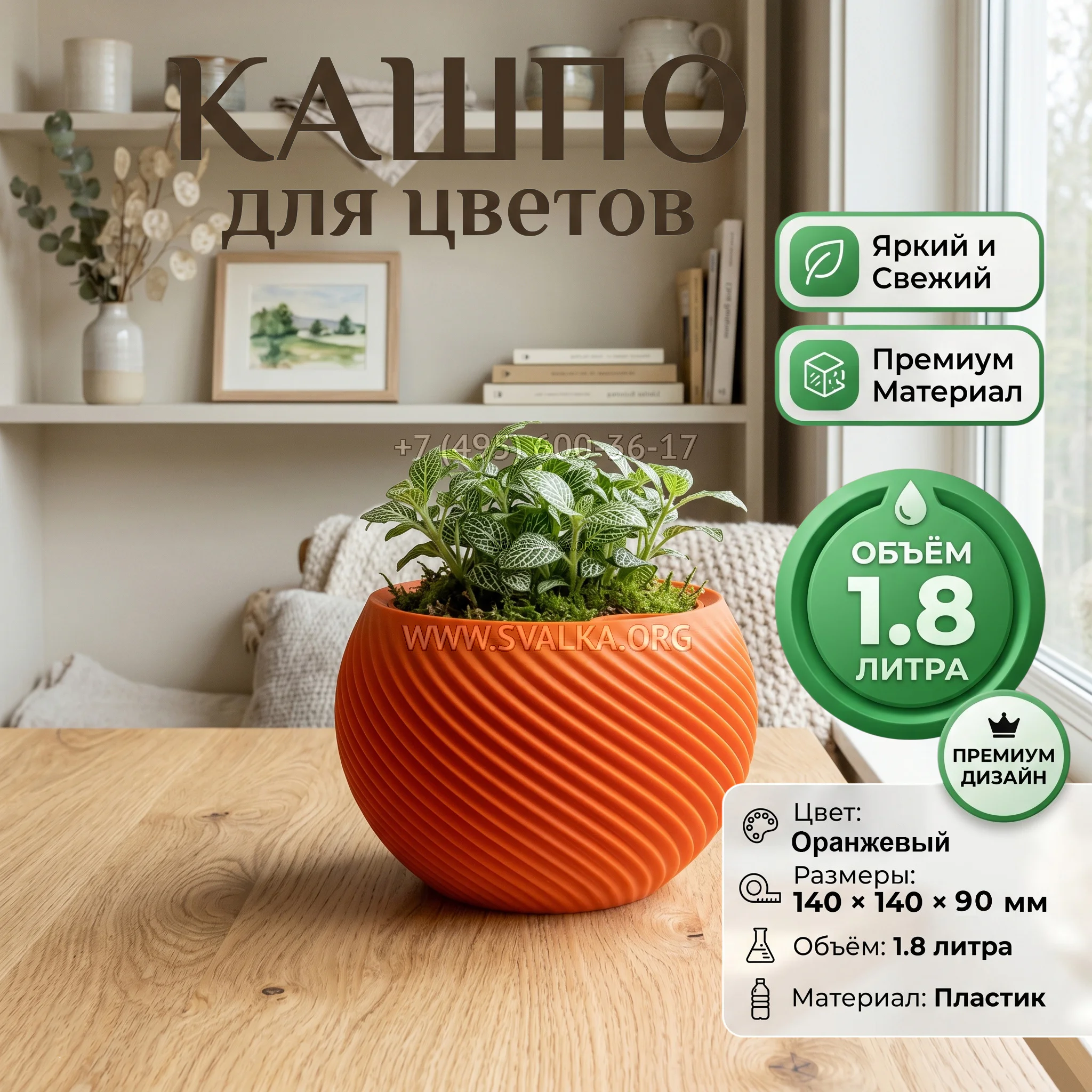 Дизайнерское кашпо для растений с витым рельефом, 14х14х9 см, оранжевый