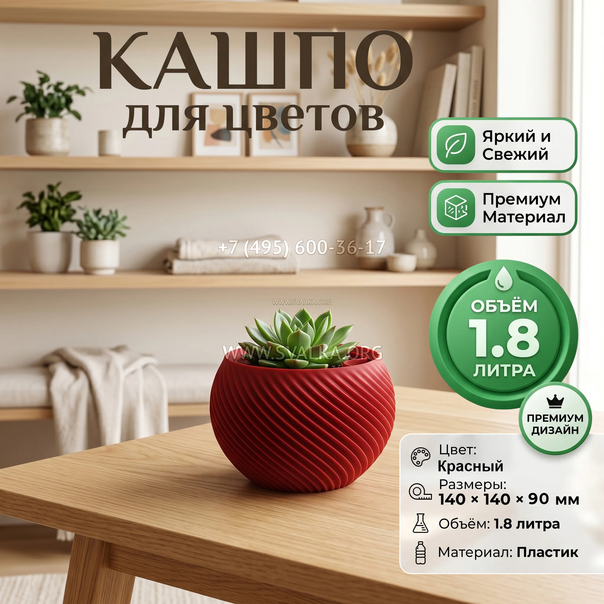 Дизайнерское кашпо для растений с витым рельефом, 14х14х9 см, красный Дизайнерское кашпо для растений с витым рельефом, 14х14х9 см, красный