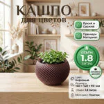 Дизайнерское кашпо для растений с витым рельефом, 14х14х9 см, кофейный Дизайнерское кашпо для растений с витым рельефом, 14х14х9 см, кофейный