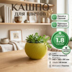 Дизайнерское кашпо для растений с витым рельефом, 14х14х9 см, светло-зеленый Дизайнерское кашпо для растений с витым рельефом, 14х14х9 см, светло-зеленый