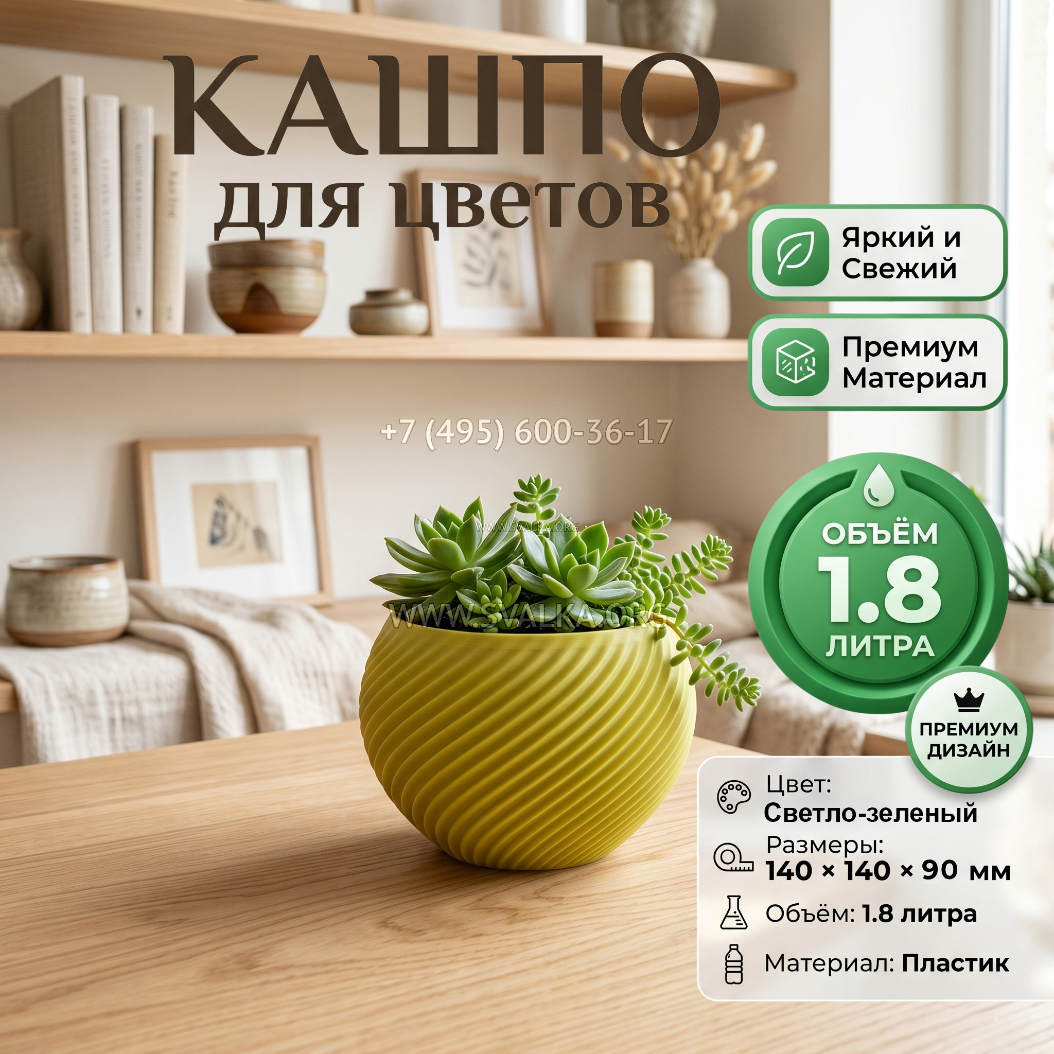 Дизайнерское кашпо для растений с витым рельефом, 14х14х9 см, светло-зеленый Дизайнерское кашпо для растений с витым рельефом, 14х14х9 см, светло-зеленый