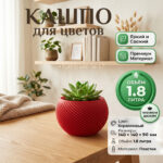 Дизайнерское кашпо для растений с витым рельефом, 14х14х9 см, коралловый Дизайнерское кашпо для растений с витым рельефом, 14х14х9 см, коралловый