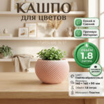 Дизайнерское кашпо для растений с витым рельефом, 14х14х9 см, светло-абрикосовый Дизайнерское кашпо для растений с витым рельефом, 14х14х9 см, светло-абрикосовый