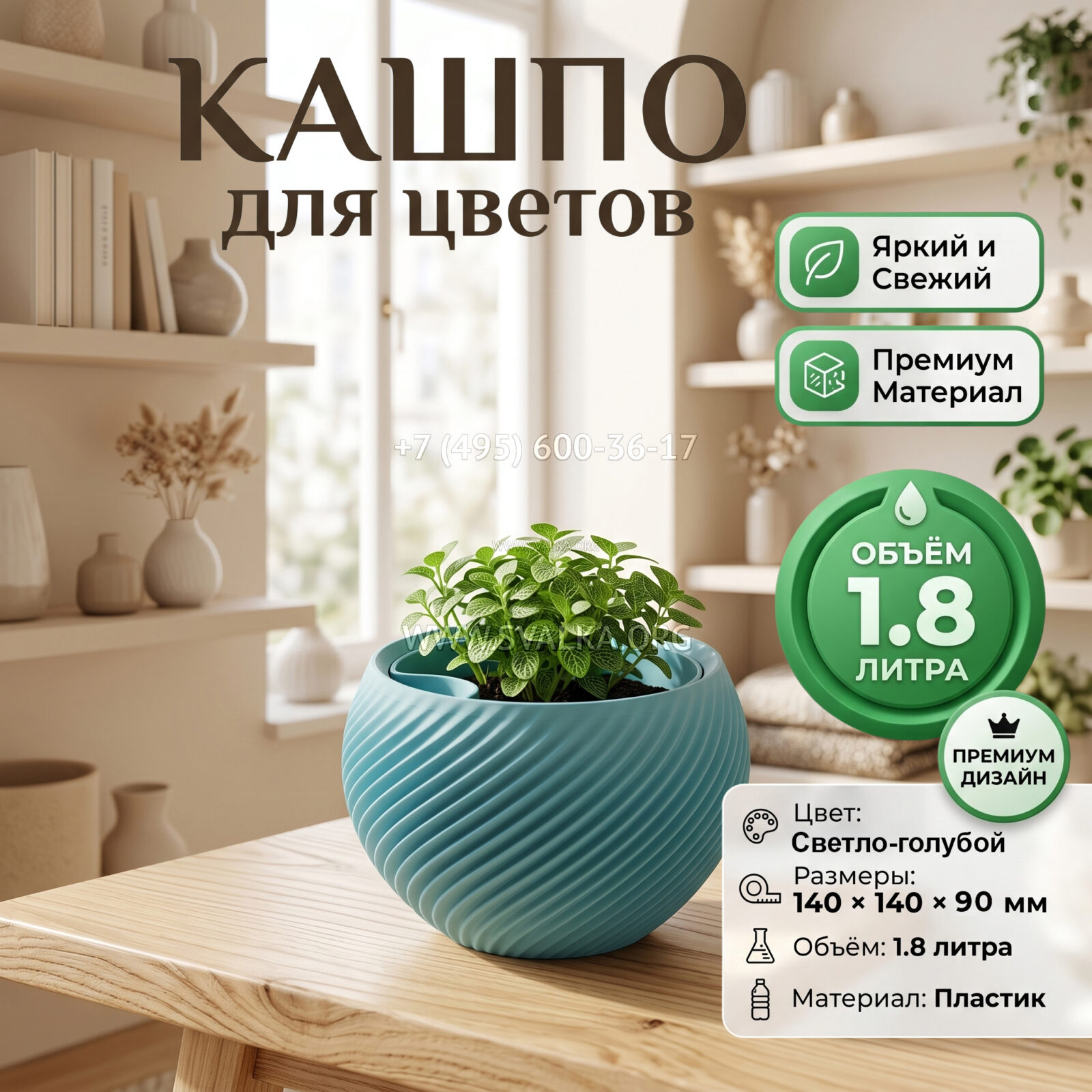 Дизайнерское кашпо для растений с витым рельефом, 14х14х9 см, светло-голубой Дизайнерское кашпо для растений с витым рельефом, 14х14х9 см, светло-голубой