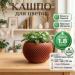 Дизайнерское кашпо для растений с витым рельефом, 14х14х9 см, светло-коричневый
