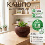 Дизайнерское кашпо для растений с витым рельефом, 14х14х9 см, какао Дизайнерское кашпо для растений с витым рельефом, 14х14х9 см, какао