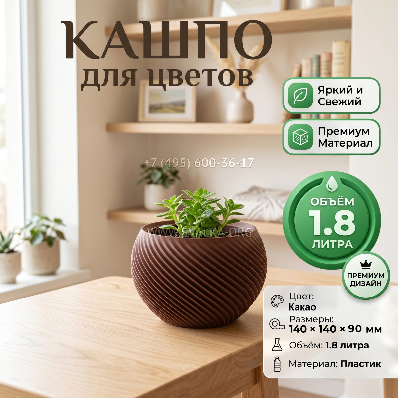 Дизайнерское кашпо для растений с витым рельефом, 14х14х9 см, какао Дизайнерское кашпо для растений с витым рельефом, 14х14х9 см, какао