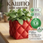 Дизайнерский горшок для растений с имитацией стёганной ткани, 14х14х12 см, красный Дизайнерский горшок для растений с имитацией стёганной ткани, 14х14х12 см, красный