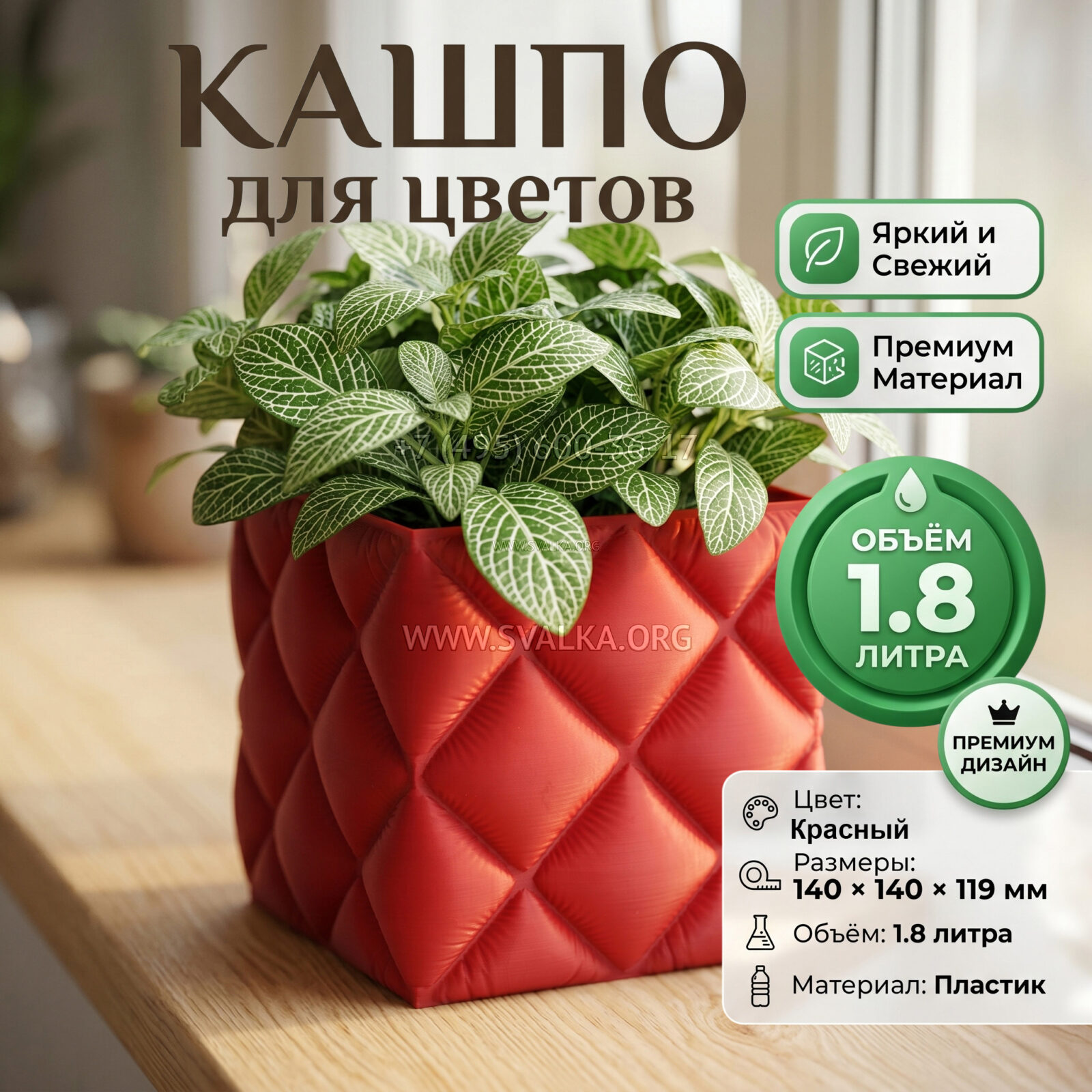 Дизайнерский горшок для растений с имитацией стёганной ткани, 14х14х12 см, красный Дизайнерский горшок для растений с имитацией стёганной ткани, 14х14х12 см, красный
