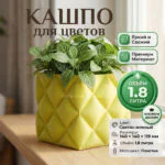 Дизайнерский горшок для растений с имитацией стёганной ткани, 14х14х12 см, светло-зеленый