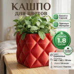 Дизайнерский горшок для растений с имитацией стёганной ткани, 14х14х12 см, коралловый