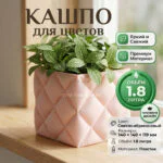 Дизайнерский горшок для растений с имитацией стёганной ткани, 14х14х12 см, светло-абрикосовый Дизайнерский горшок для растений с имитацией стёганной ткани, 14х14х12 см, светло-абрикосовый