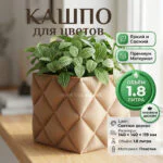 Дизайнерский горшок для растений с имитацией стёганной ткани, 14х14х12 см, светлое дерево Дизайнерский горшок для растений с имитацией стёганной ткани, 14х14х12 см, светлое дерево