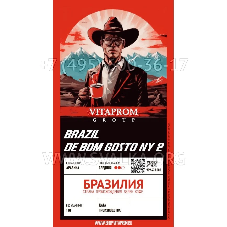 Кофе Бразилия Де Бом Госто NY2, 100% арабика в зёрнах, 1 кг