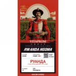 Кофе Руанда Нгома, 100% арабика в зёрнах, 1 кг Кофе Руанда Нгома, 100% арабика в зёрнах, 1 кг