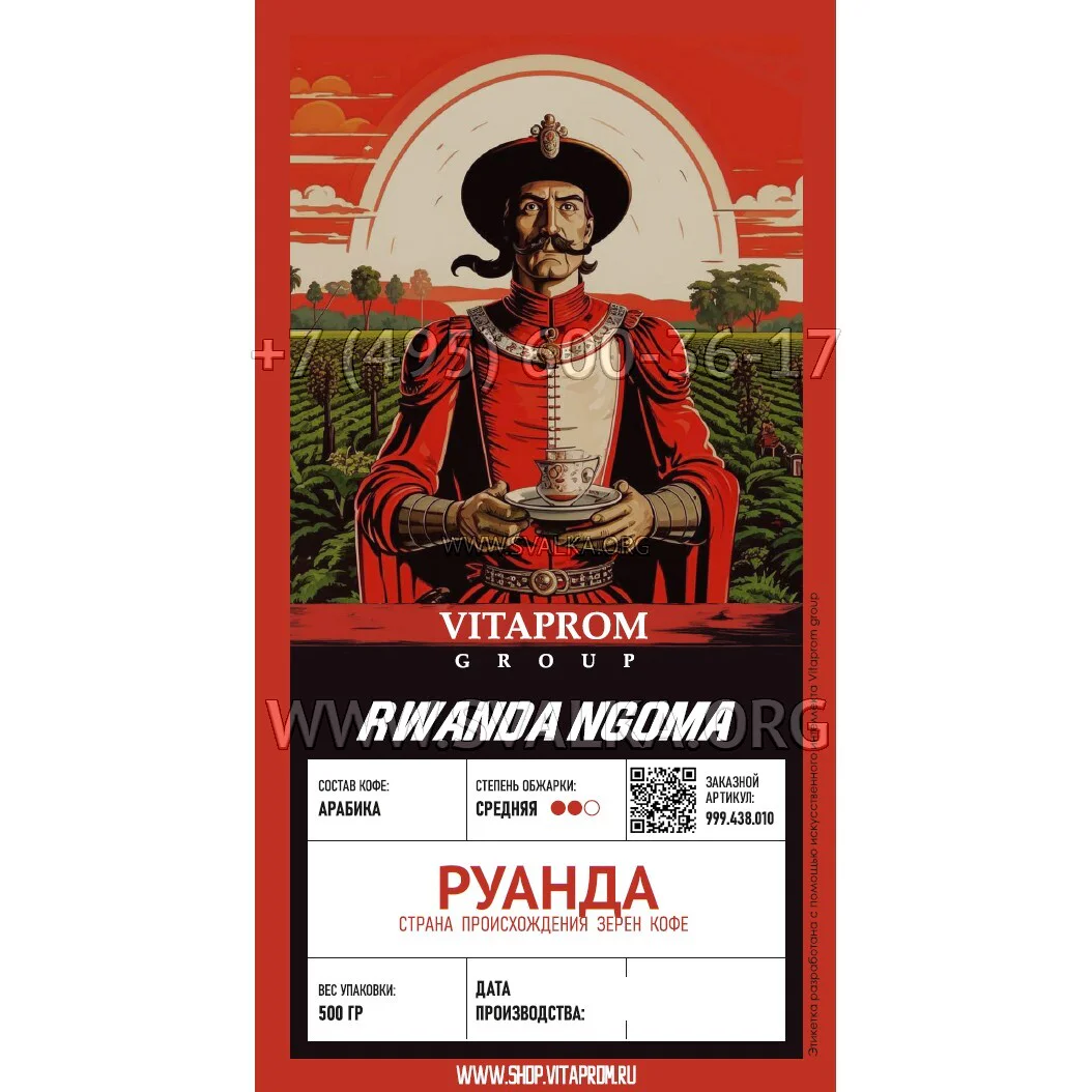 Кофе Руанда Нгома, 100% арабика в зёрнах, 0.5 кг Кофе Руанда Нгома, 100% арабика в зёрнах, 0.5 кг
