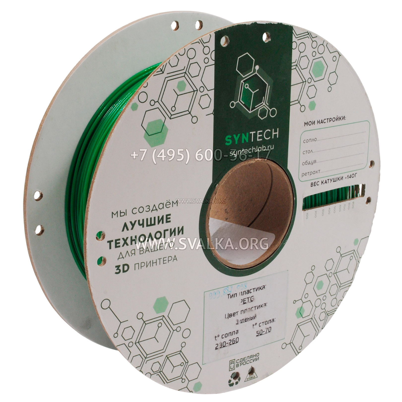 Филамент PETG Syntech 1.75 мм зеленый 1 кг Филамент PETG Syntech 1.75 мм зеленый 1 кг