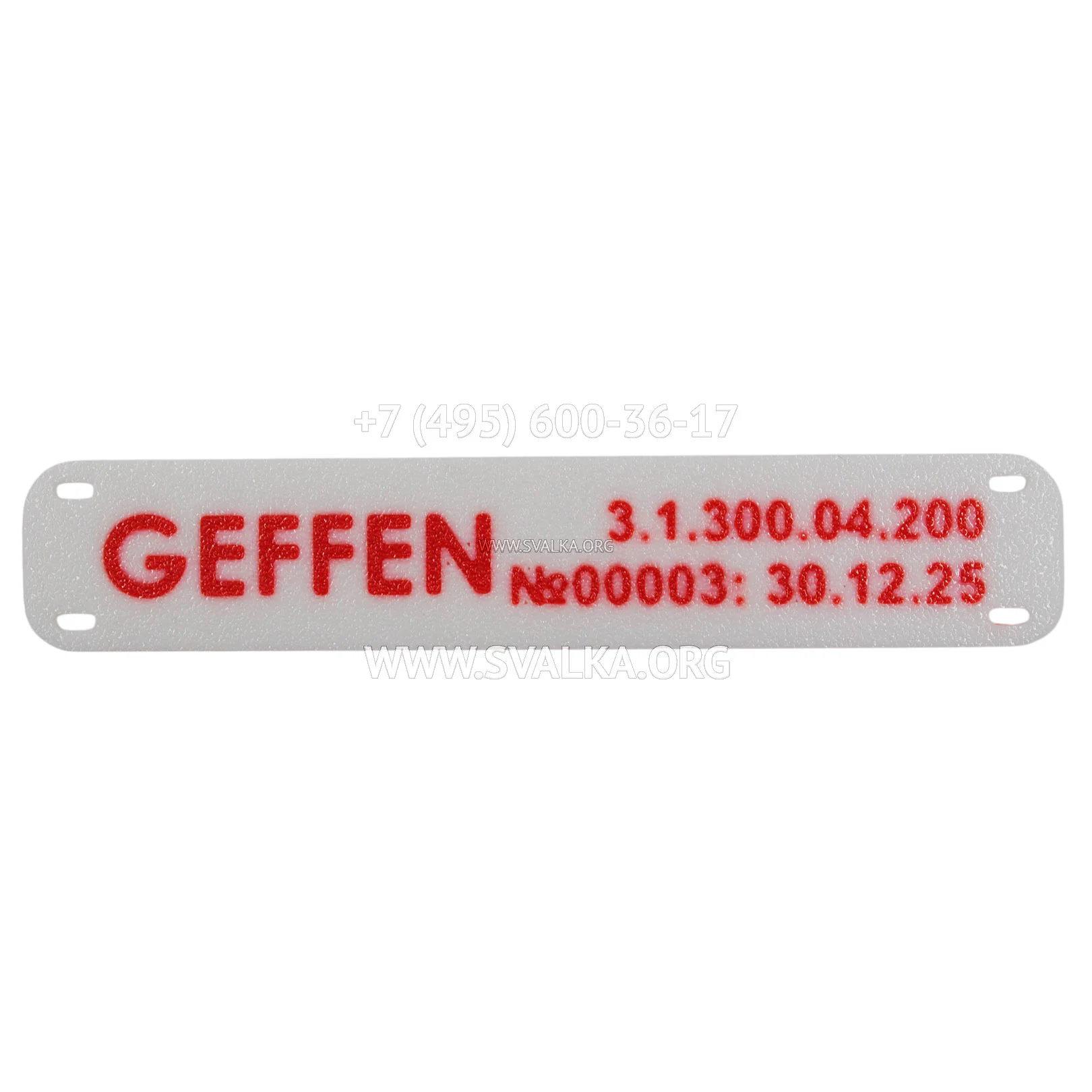 Шильдик для Геффен 251, 10шт Шильдик для Геффен 251, 10шт