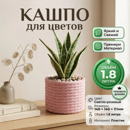 Дизайнерский горшок для растений с имитацией плетёного каната, 14х14х11 см, светло-розовый