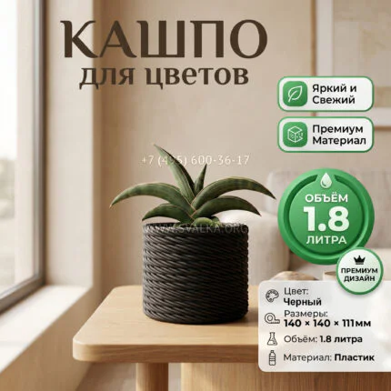 Дизайнерский горшок для растений с имитацией плетёного каната, 14х14х11 см, черный