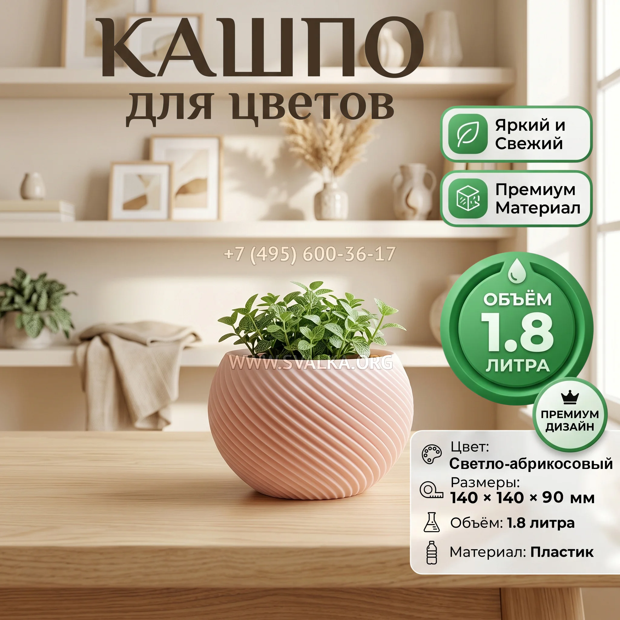 Дизайнерское кашпо для растений с витым рельефом, 14х14х9 см, светло-абрикосовый Дизайнерское кашпо для растений с витым рельефом, 14х14х9 см, светло-абрикосовый