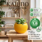 Дизайнерское кашпо для растений с витым рельефом, 14х14х9 см, желтый