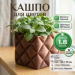 Дизайнерский горшок для растений с имитацией стёганной ткани, 14х14х12 см, какао
